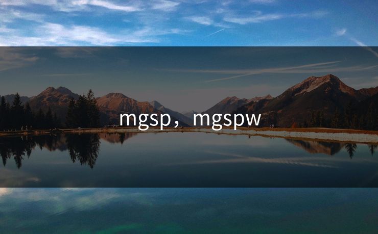 mgsp，mgspw