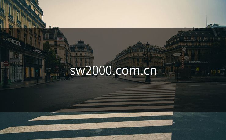 sw2000.com.cn sw2000.com.cn